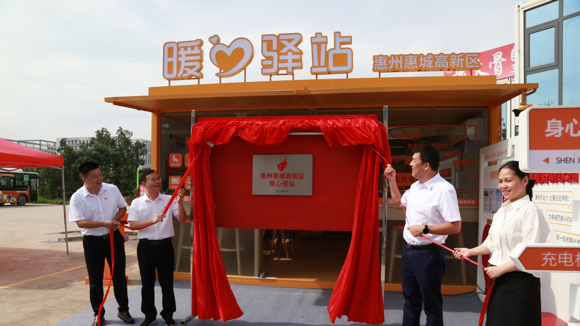 Huicheng High-Tech Zone unveils "Warm Heart Station"
