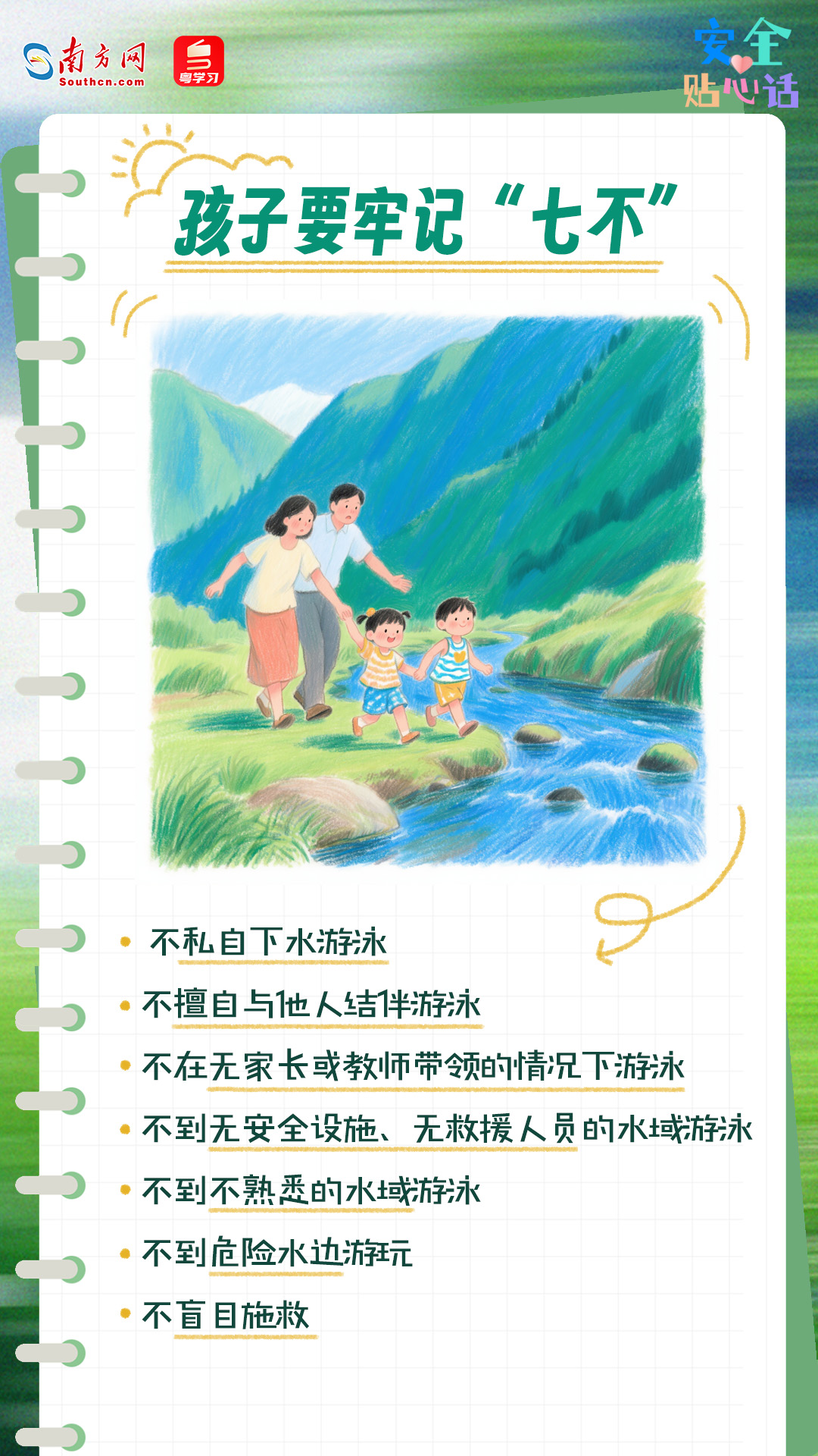 別讓“玩水”變“溺水”！暑假防溺水知識多學習丨安全貼心話