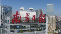 南方报业传媒集团:勇当媒体系统性变革领头羊 南方报业传媒集团:勇当媒体系统性变革领头羊