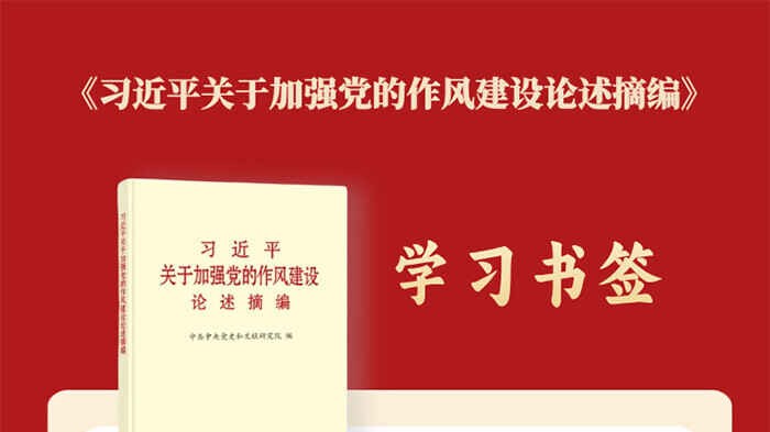 学习书签丨坚持正风肃纪反腐相贯通