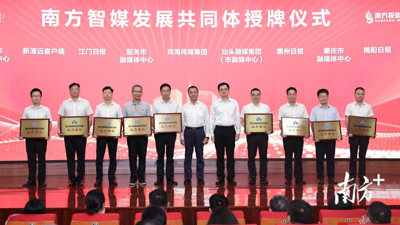 Nanfang Media Group to build China's top-tier mainstream media group