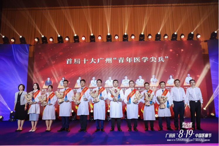 首届十大广州“青年医学尖兵”颁奖现场。通讯员供图