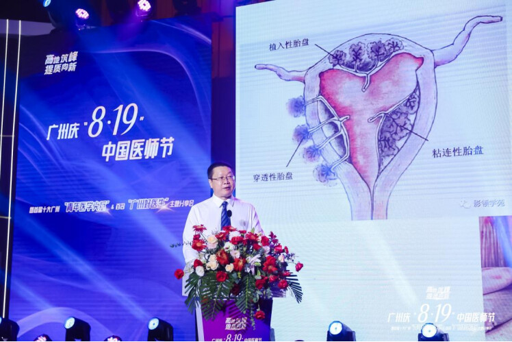 王志坚教授分享产科领域胎盘植入手术的创新与突破。通讯员供图