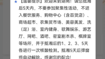 湖南蓝码上线1天被取消，当地疾控中心称对外省来返人员弹窗提醒