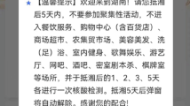 湖南蓝码上线1天被取消,当地疾控中心称对外省来返人员弹窗提醒 湖南蓝码上线1天被取消,当地疾控中心称对外省来返人员弹窗提醒