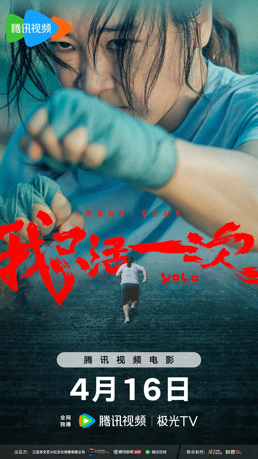 《我只活一次》