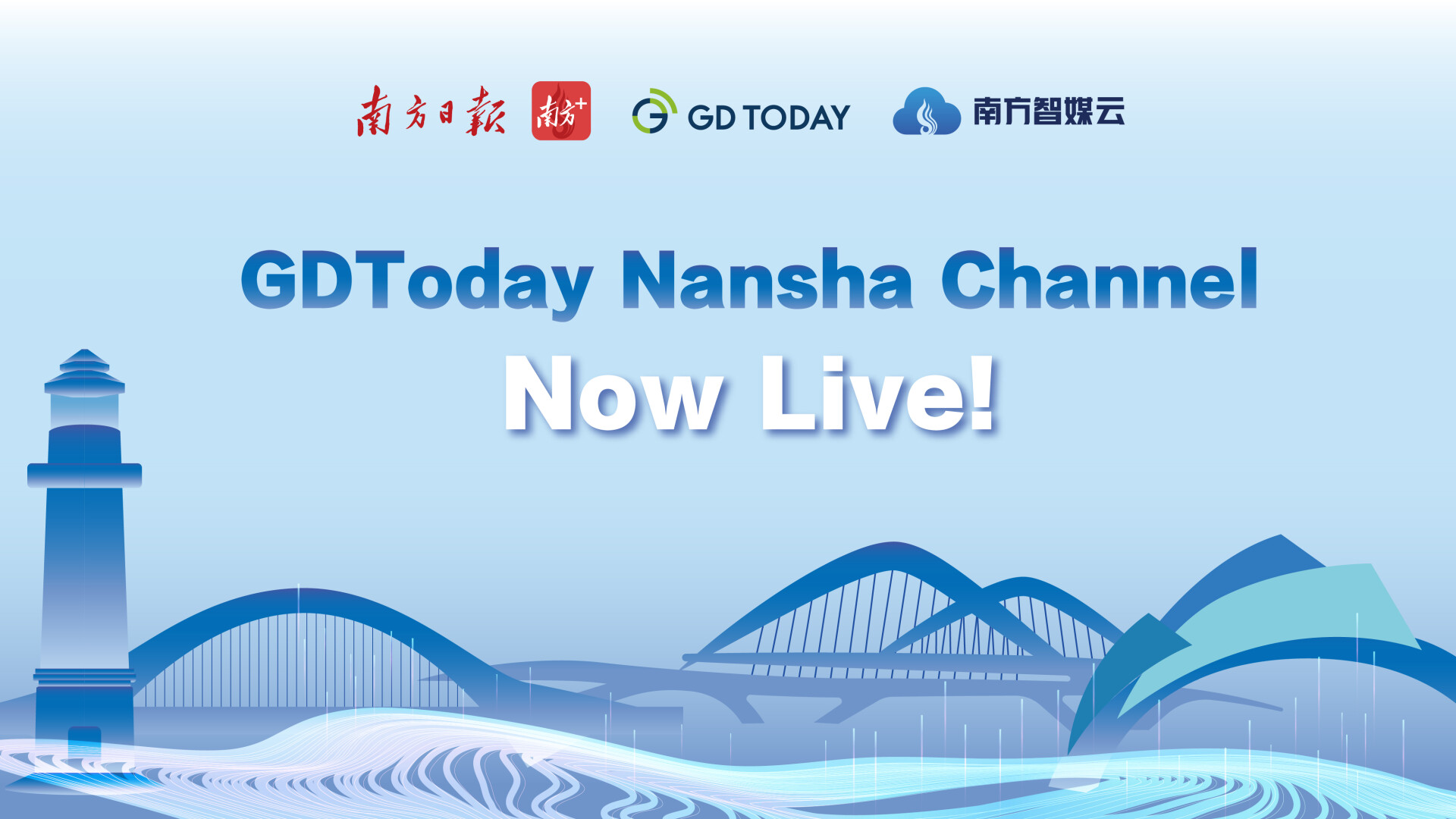 GDToday Nansha Channel officially launches