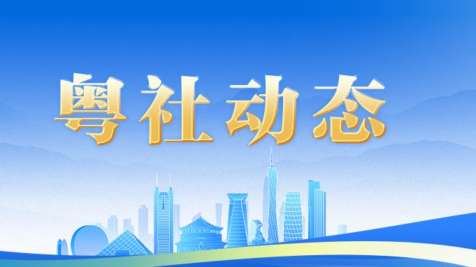 四下基层·“家庭与邻里关系建设”抓落实调研活动在江门举行
