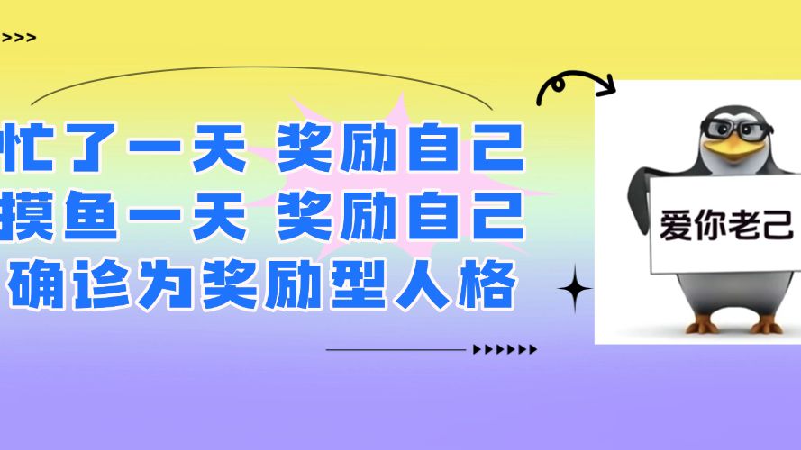 “爱你老己”！奖励自己亿点点美食，小心“犒劳肥”找上门