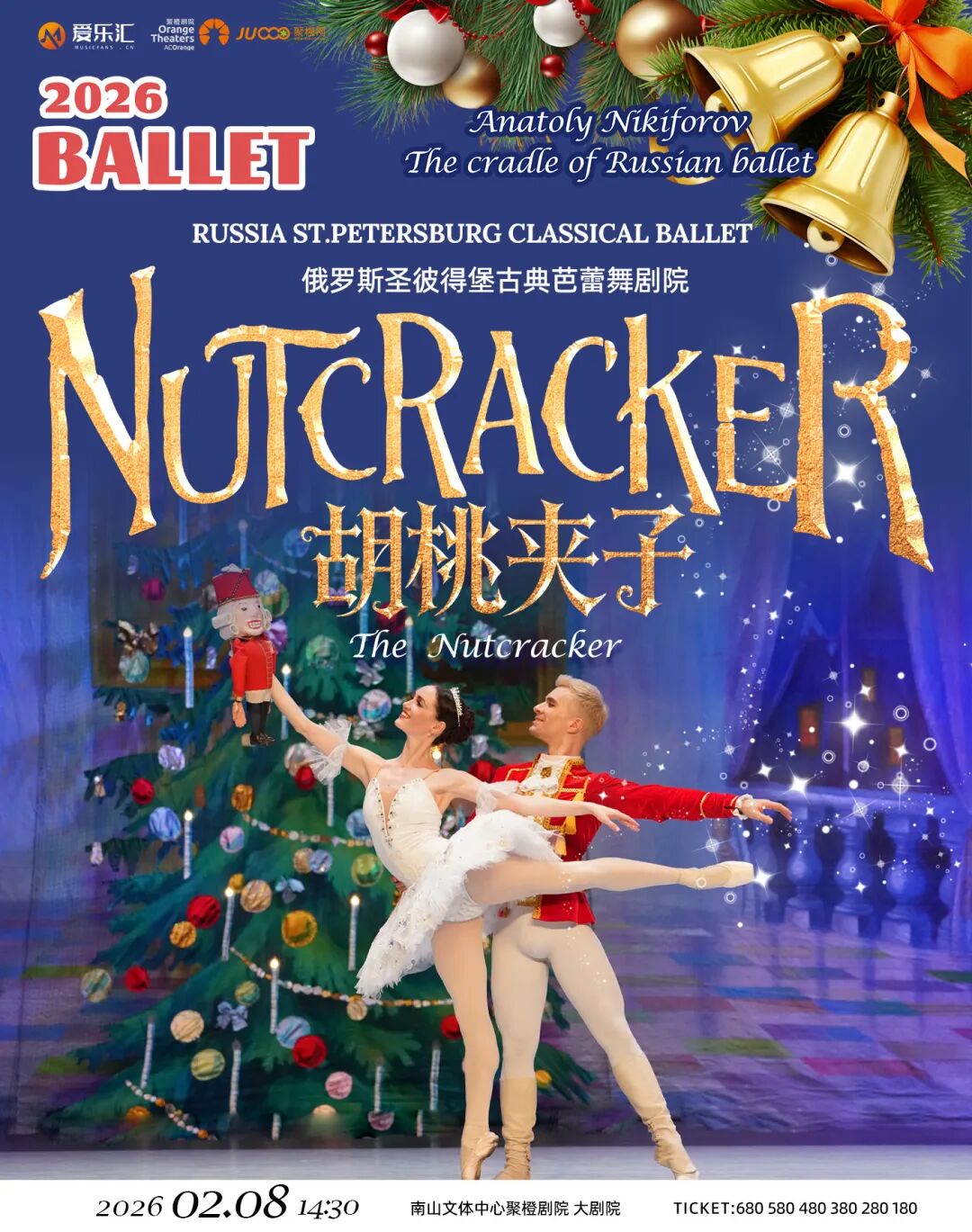 俄罗斯圣彼得堡古典芭蕾舞剧院芭蕾舞剧《胡桃夹子》深圳站