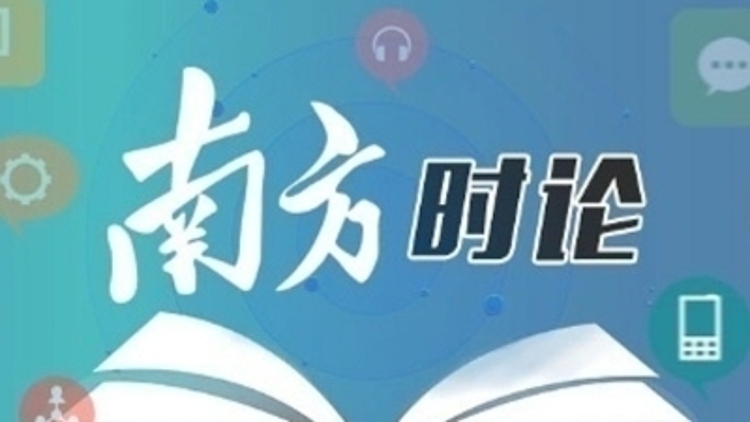 南方日报评论员：以人工智能与机器人产业引领新质生产力发展