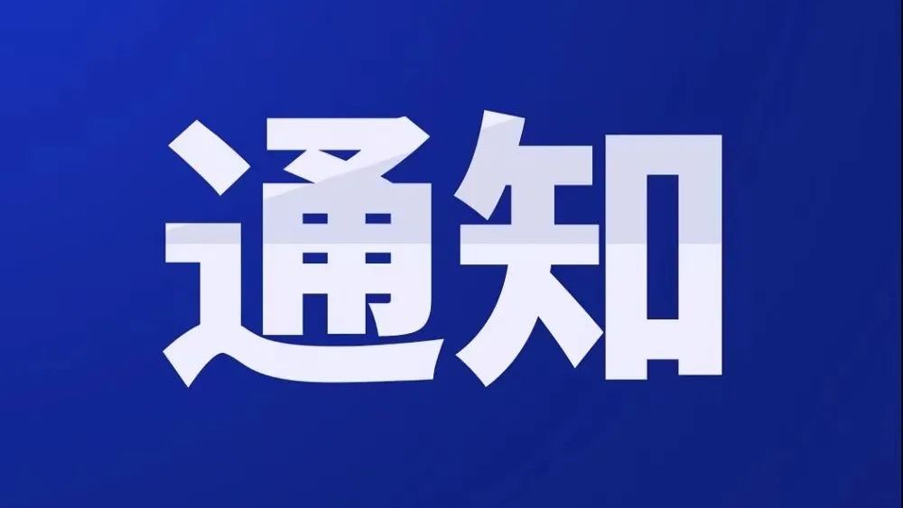 广东省发展和改革委员会 广东省工业和信息化厅 广东省生态环境厅 广东省能源局关于印发《广东省零碳园区建设方案》的通知