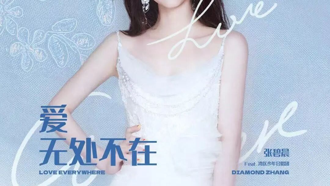 十五运会和残特奥会助力曲《爱 无处不在》温情上线