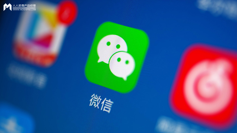 微信10年体验观——解构创新与通感洞察 | 人人都是产品经理