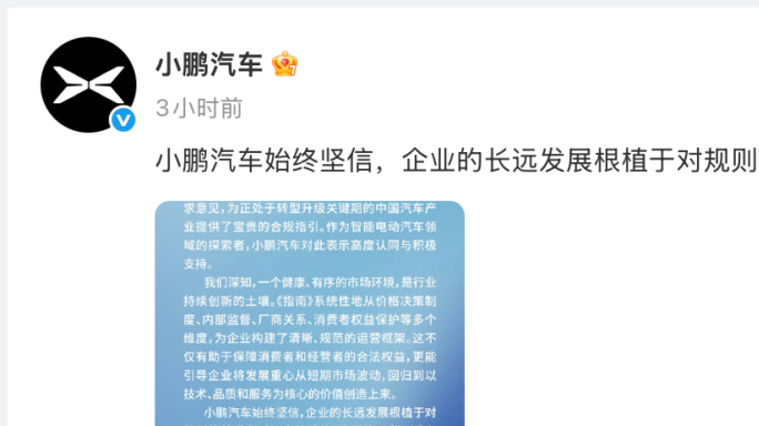 事关汽车行业价格行为合规！比亚迪、小鹏、北汽集体表态