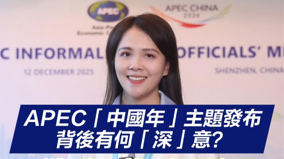 Why does Shenzhen echo APEC's 2026 call for openness, innovation & cooperation?