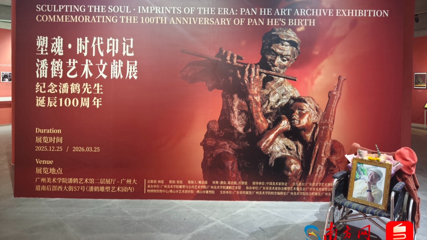 为人民塑魂，为时代立传！潘鹤艺术文献展广州开幕