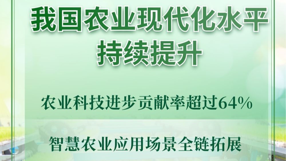 向新向智！2025年我国农业现代化水平持续提升