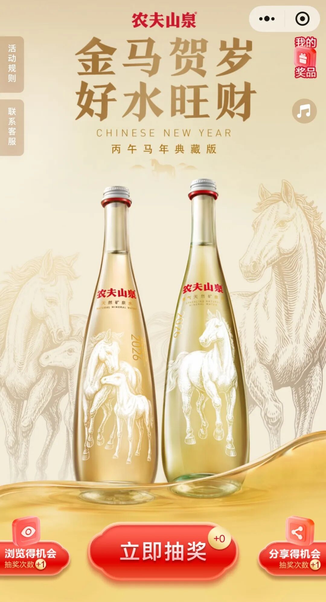 图源：“农夫山泉生肖水”小程序