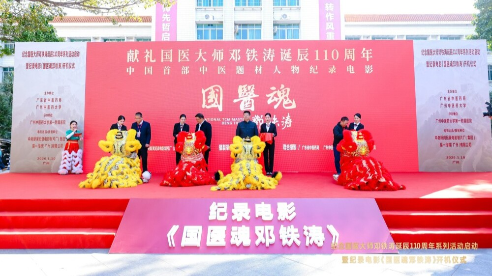 Life and legacy: Filming of documentary on TCM master Deng Tietao begins