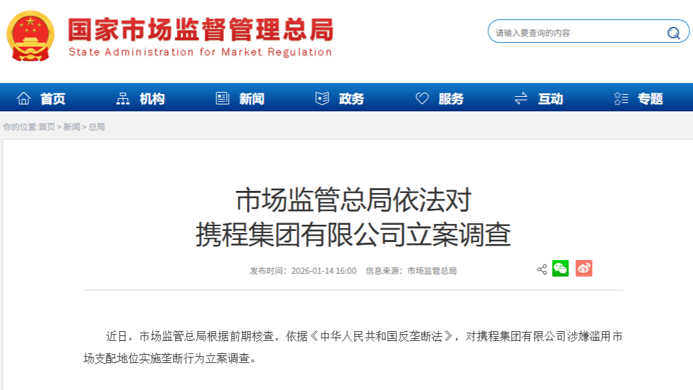 携程被查，平台经济不能沦为“霸权经济”