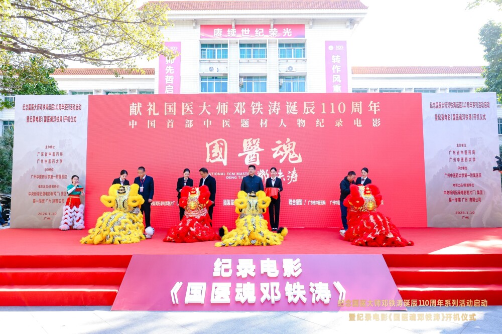 A ceremony in Guangzhou marks the start of filming for a documentary about TCM master Deng Tietao, a native of Guangdong Province in south China, on January 10, 2026. /Photo provided to CGTN