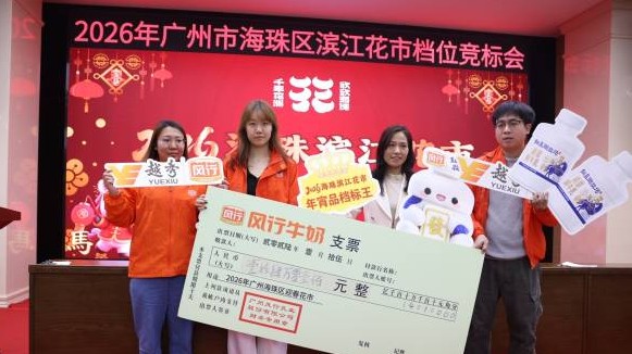 超14万元！2026年广州海珠滨江花市“标王”诞生