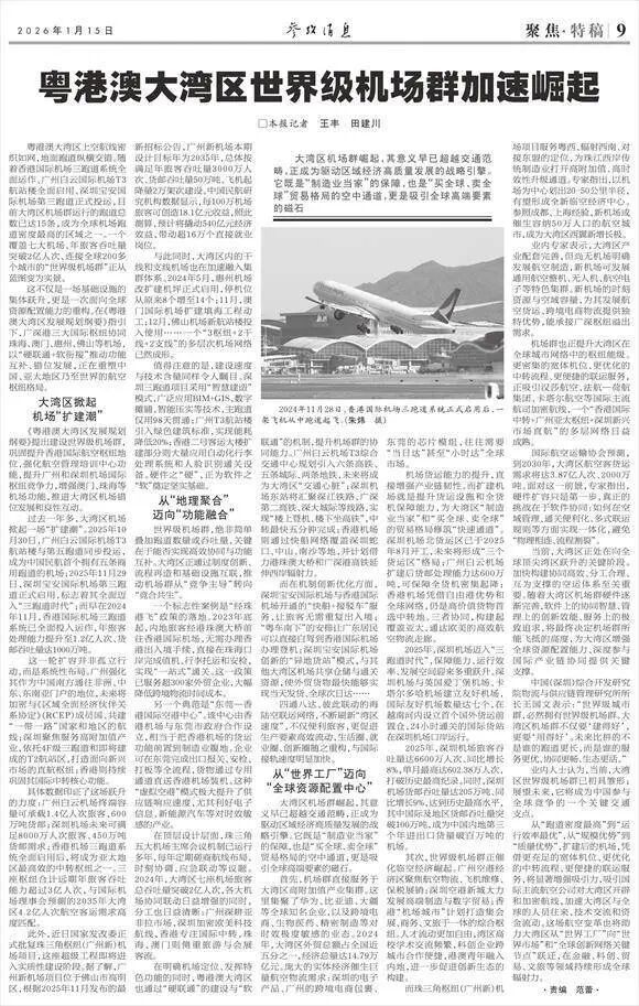 刊于《参考消息》2026年1月15日第9版