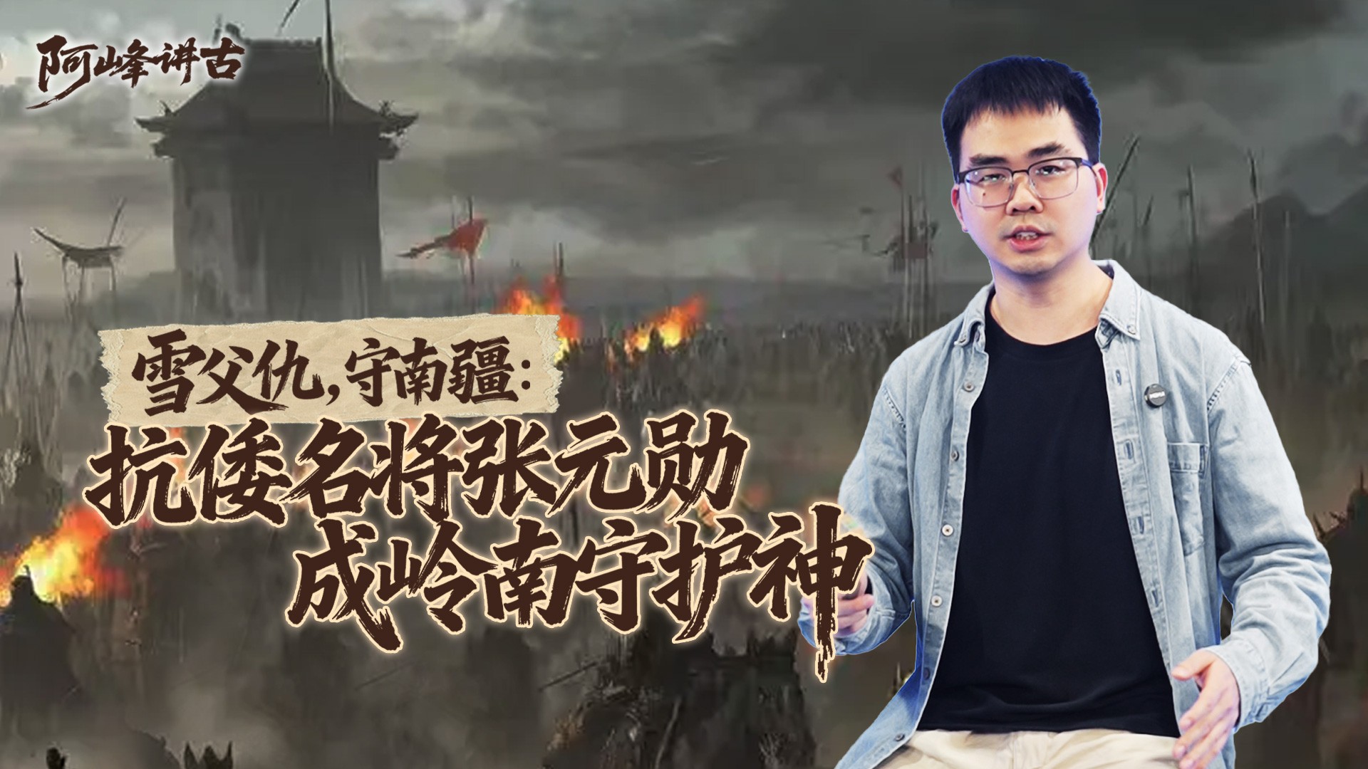 雪父仇，守南疆：抗倭名将张元勋成岭南守护神