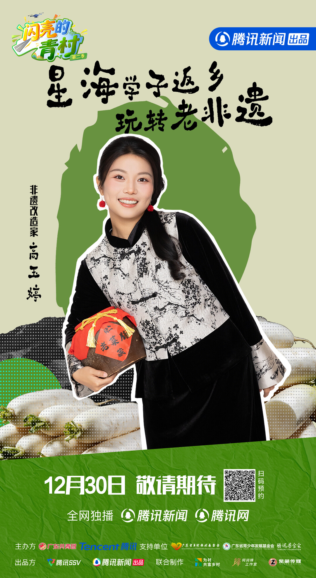 12月30日，节目第一集上线。通讯员供图