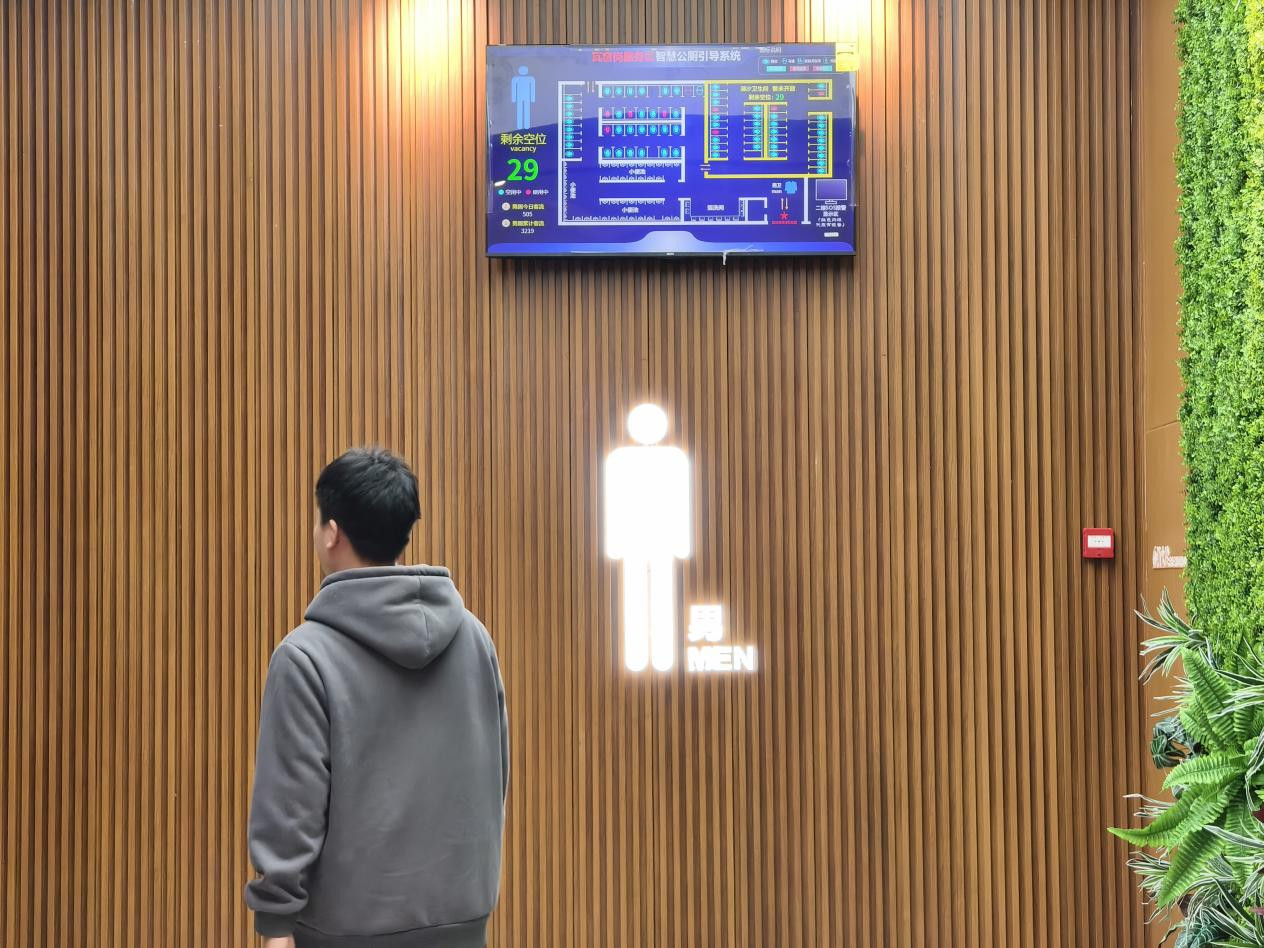 智慧卫生间配备实时显示屏