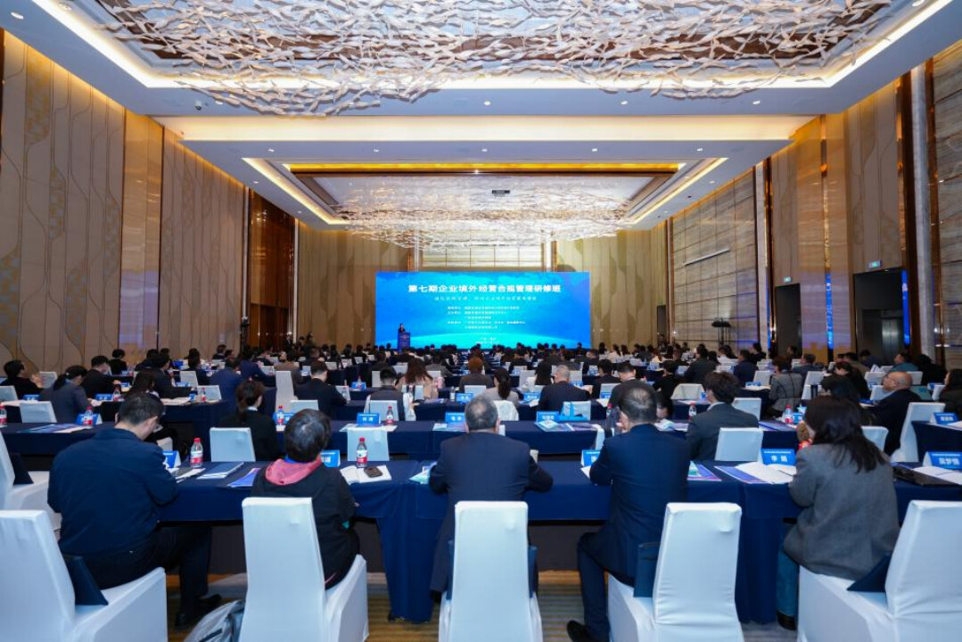 第七期企业境外经营合规管理研修班在广州举办。“走出去”基地供图。