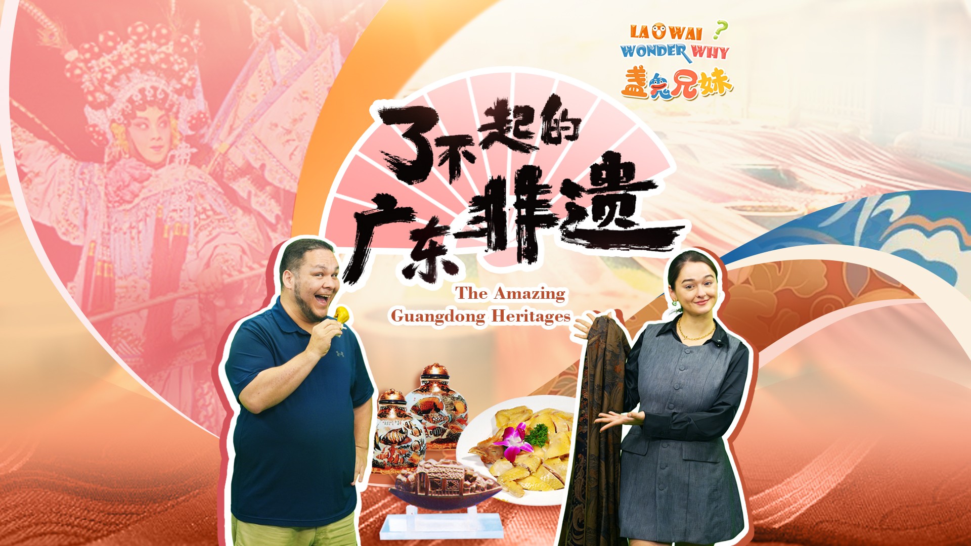 How rich is Guangdong's intangible cultural heritage? | Laowai Wonder Why