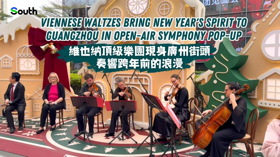 Viennese Waltzes bring new year's spirit to Guangzhou in open-air symphony pop-up