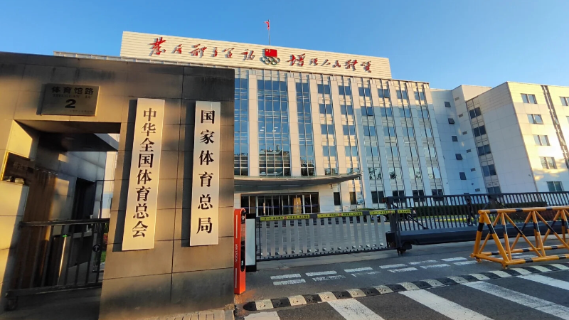 明确六大重点！2026年体育工作凝心聚力启新程