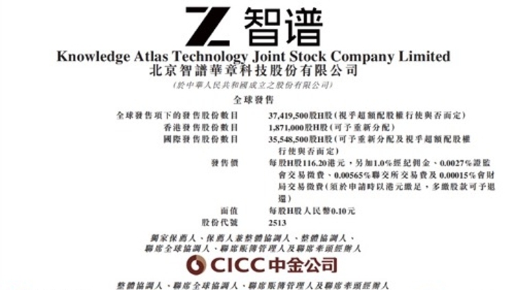 发行市值达511亿港元，“全球大模型第一股”智谱今起招股