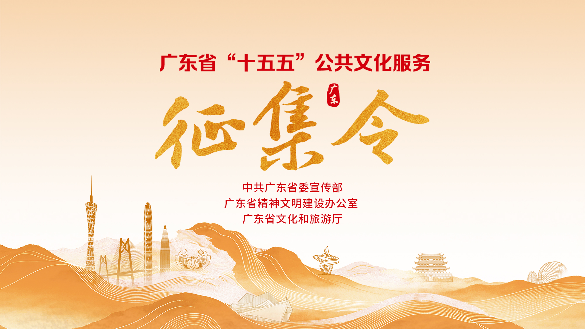 下一个五年，广东公共文化服务该如何做？答案在这里