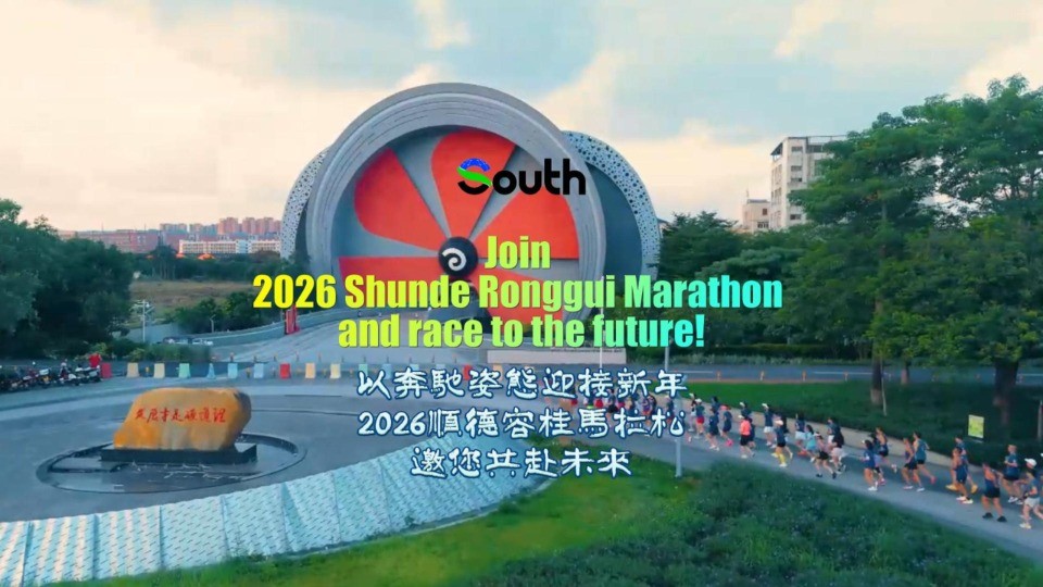 Join 2026 Shunde Ronggui Marathon and race to the future!
