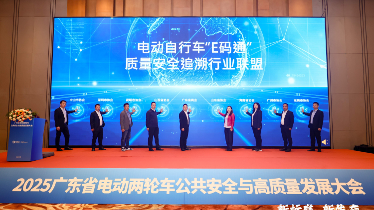 电动自行车有了“数字身份”，首个追溯行业联盟在粤成立