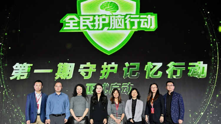 科学赋能“银发时代”，“守护记忆行动”项目正式启动