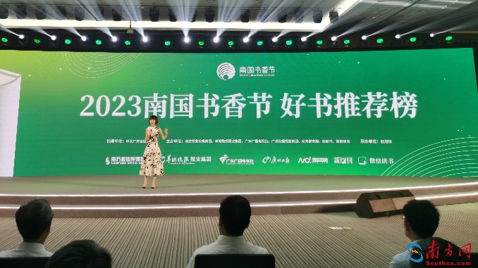 首届“南国书香节好书推荐榜”发布！快来pick你喜欢的书
